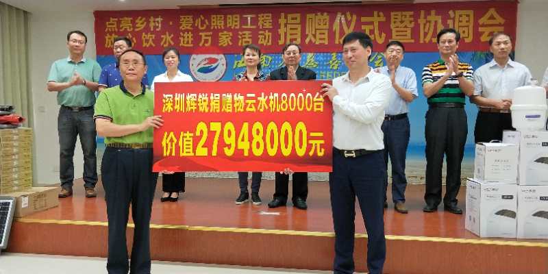 海南省慈善總會舉行“點(diǎn)亮鄉(xiāng)村·愛心照明工程”“放心飲水進(jìn)萬家”活動(dòng)捐贈儀式